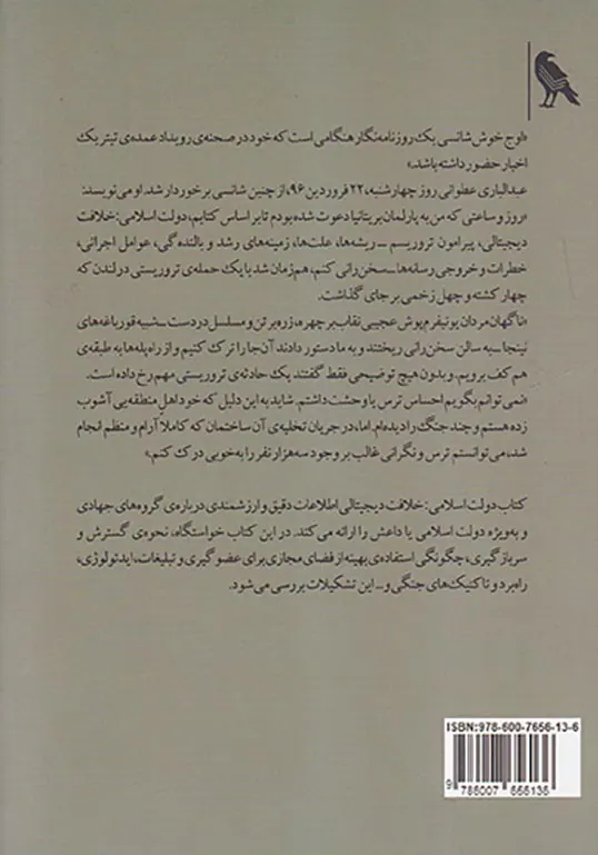 دولت اسلامی خلافت دیجیتالی